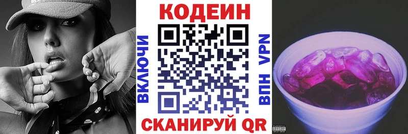 Codein Purple Drank  Купить где  Камызяк 